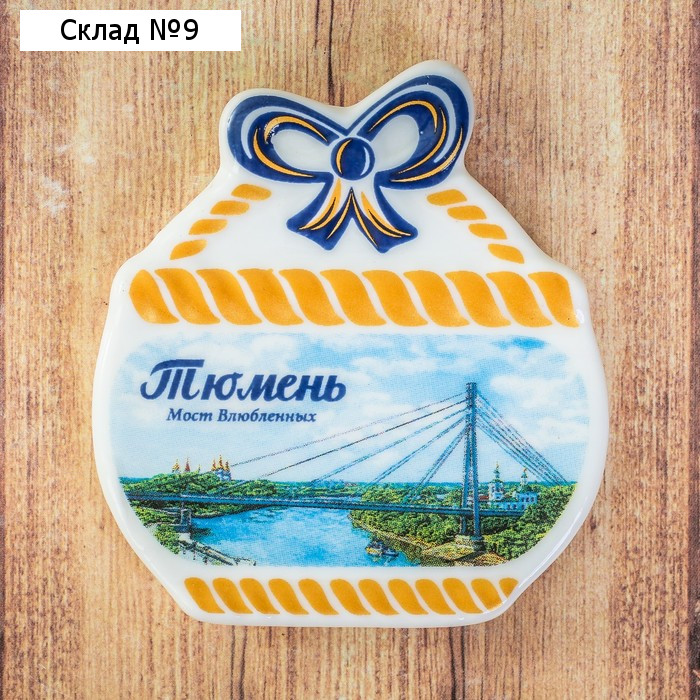 Магнит «Тюмень. Мост влюблённых»
