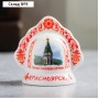 Колокольчик сувенирный «Красноярск. Часовня Параскевы Пятницы»