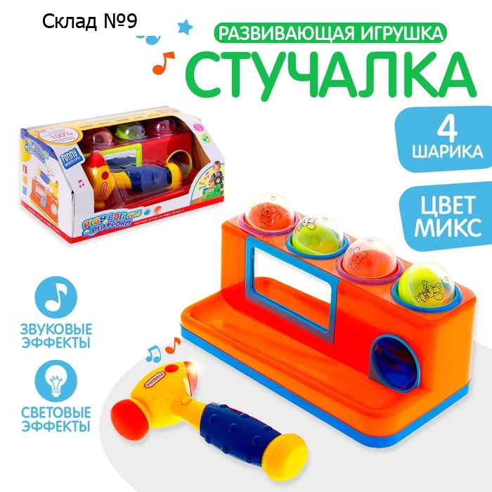 Развивающая игрушка «Стучалка», звуковые эффекты, работает от батареек, МИКС