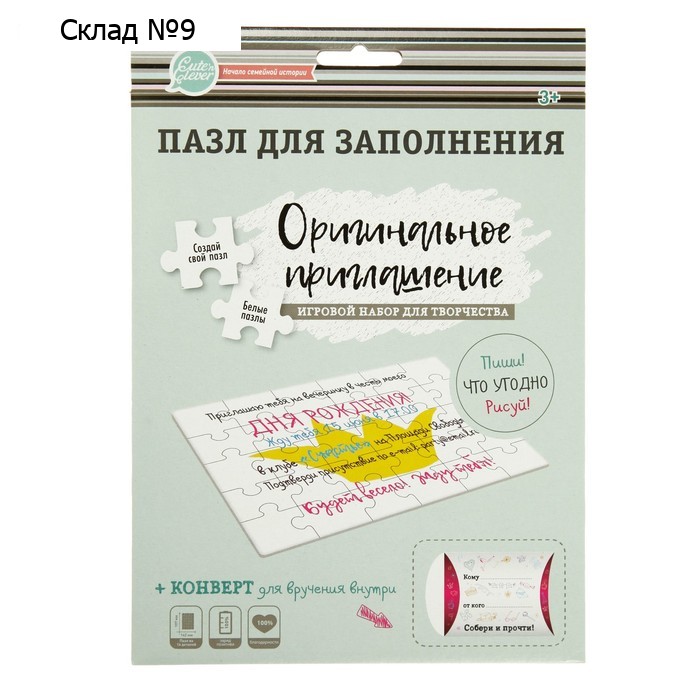 Открытка-пазл "Оригинальное приглашение" под раскраску