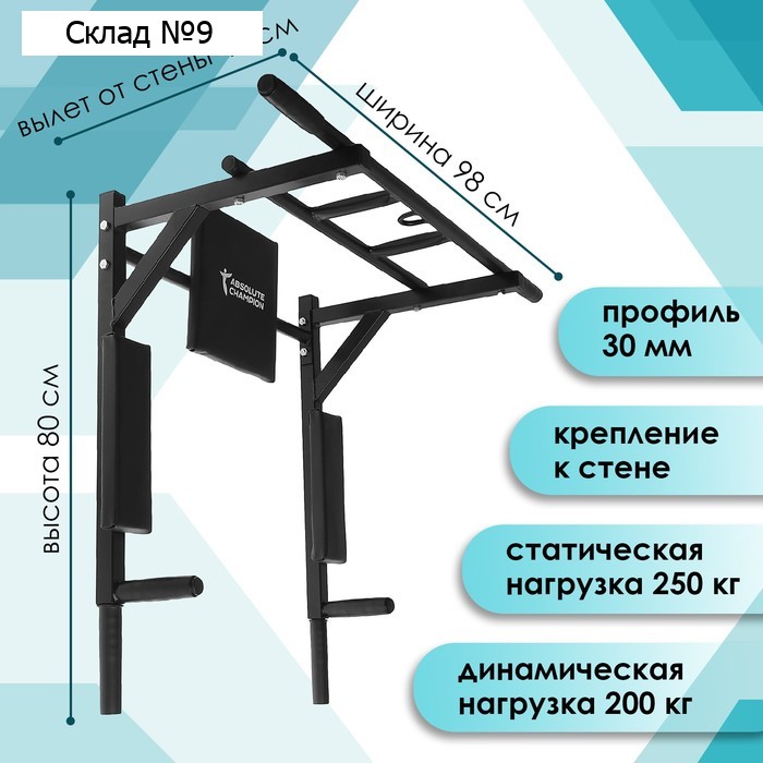 Турник-брусья «Профи-атлет» 3 в 1, цвет чёрный