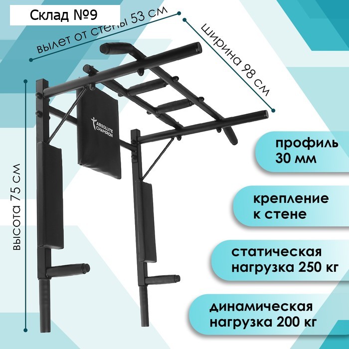 Турник-брусья «Профи-железное тело» 3 в 1, цвет чёрный