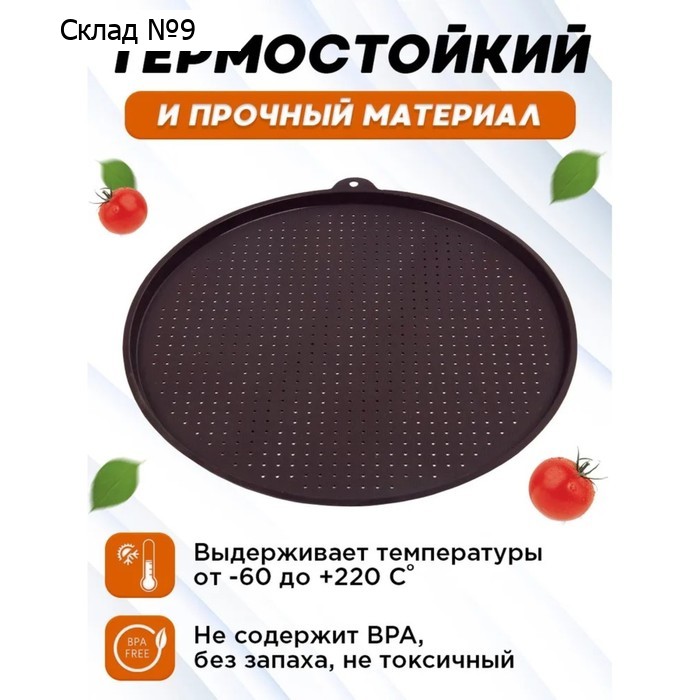 Коврик перфорированный круглый Доляна, силикон, d=35 см, коричневый