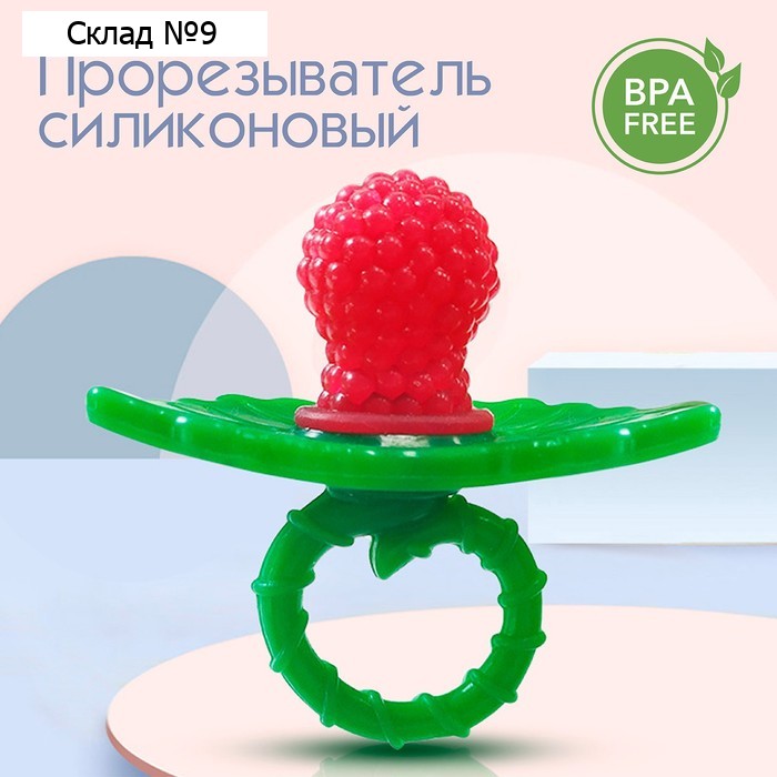 Прорезыватель силиконовый Крошка Я «Ягодка-пустышка», красный