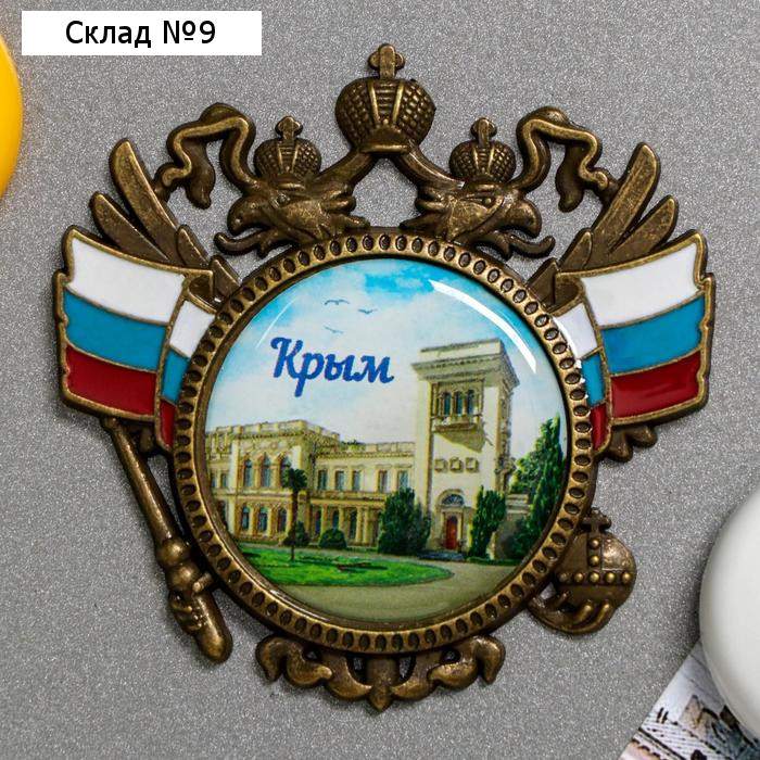 Магнит «Крым. Ливадийский дворец»