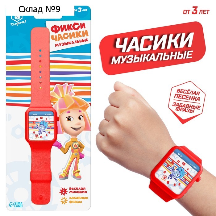 Часы музыкальные «Фикси-часики», звук, работает от батареек, Фиксики