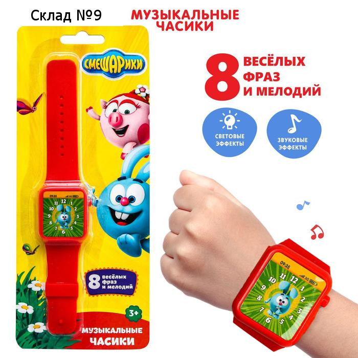Часы музыкальные «Весёлые часики», звук, работает от батареек, Смешарики