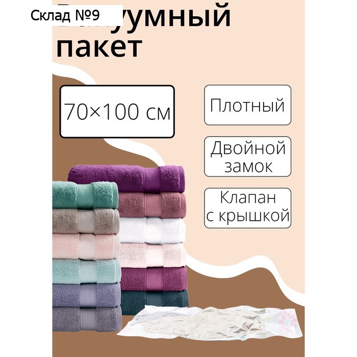 Вакуумный пакет для хранения вещей «Ассорти», 70×100 см, рисунок МИКС