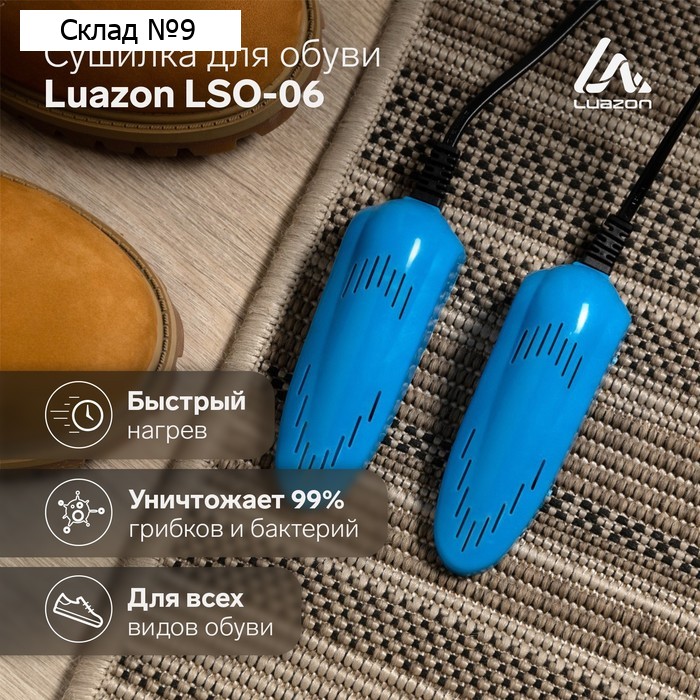 Сушилка для обуви Luazon LSO-08, 11 см, детская, 12 Вт, с индикатором, синяя