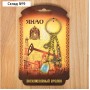 Брелок металлический «ЯНАО. Нефтяная вышка»