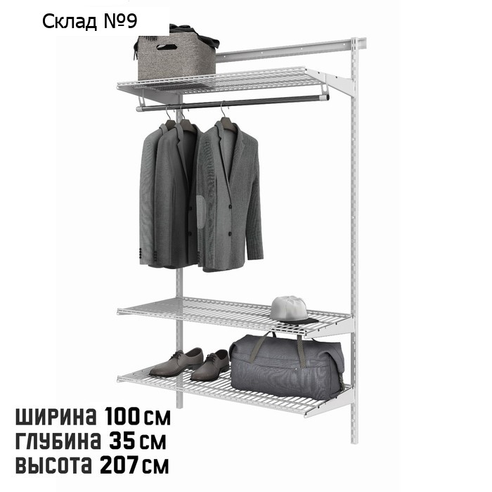 Гардеробная система GS-350S, 100 х 35 х 207 см