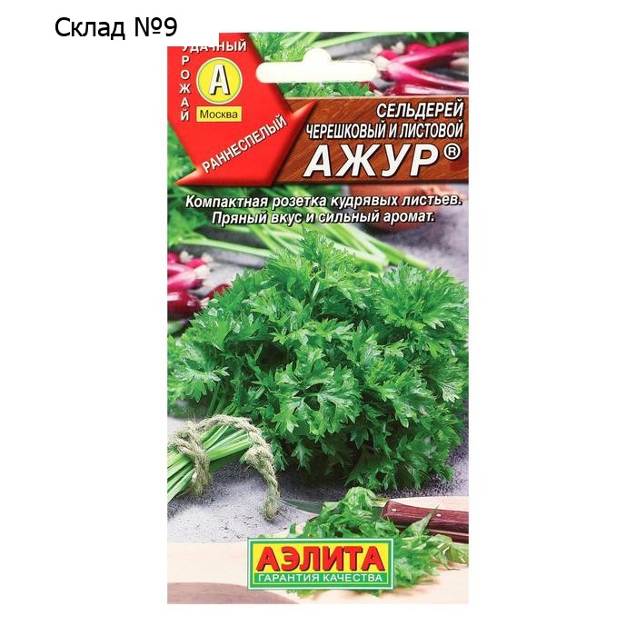 Семена Сельдерей листовой "Ажур", цветной пакет, 0,5 г