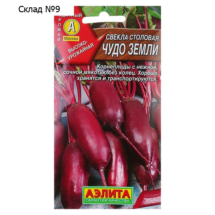 Семена Свекла столовая "Чудо земли", 3 г
