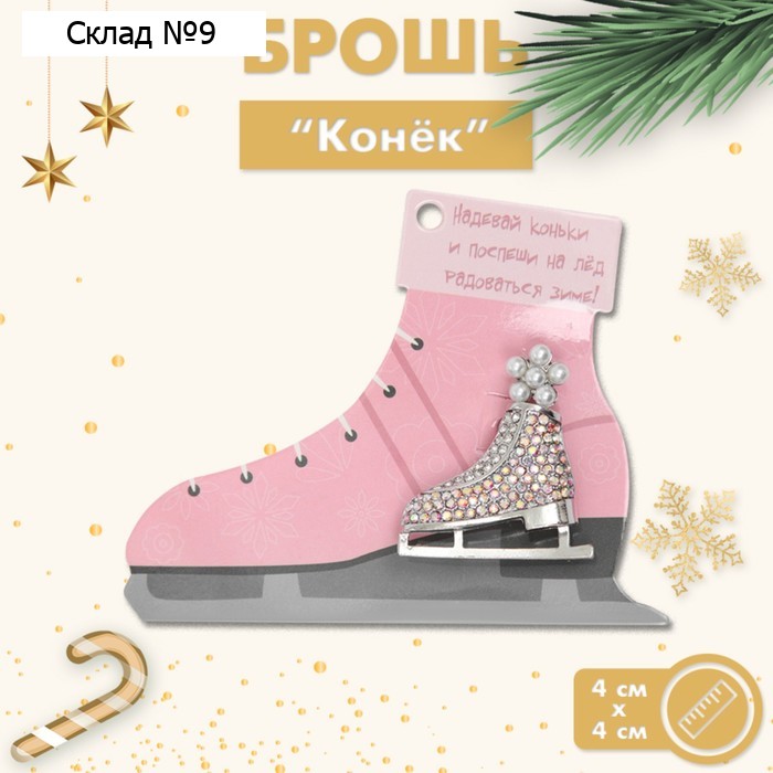 Брошь «Конёк» фигурный, цвет белый в серебре