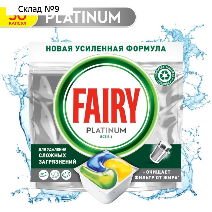 Капсулы для посудомоечных машин Fairy Platinum «Лимон», 50 шт.