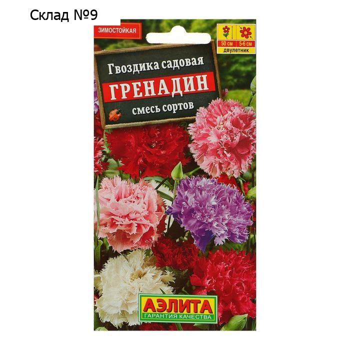 Семена цветов Гвоздика "Гренадин", турецкая, 0,05 г