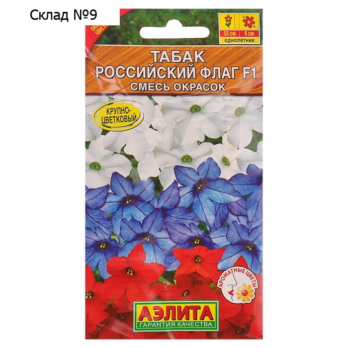 Семена цветов Табак "Российский флаг" F1, смесь окрасок, О, драже в пробирке, 10 шт