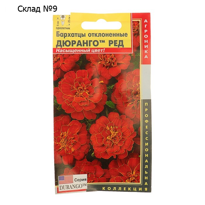 Семена Бархатцы Дюранго "Ред", откл., 10 шт