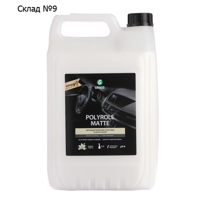 Полироль пластика Grass Polyrole Matte матовый, ваниль, 5 л