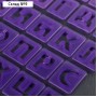 Набор печатей для марципана и теста Доляна «Алфавит русский, цифры», 43 шт (3 см), держатель, цвет фиолетовый