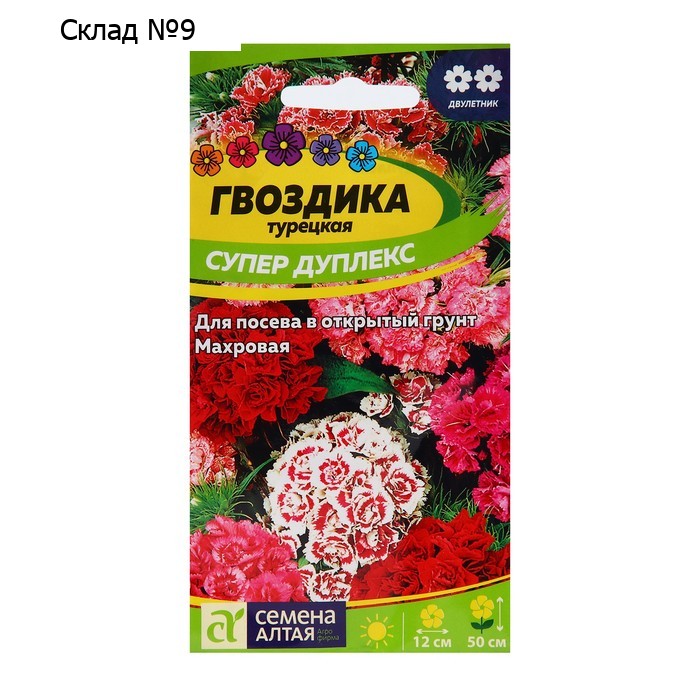 Семена цветов Гвоздика "Супер Дуплекс", ц/п,  турецкая, 0,1 г