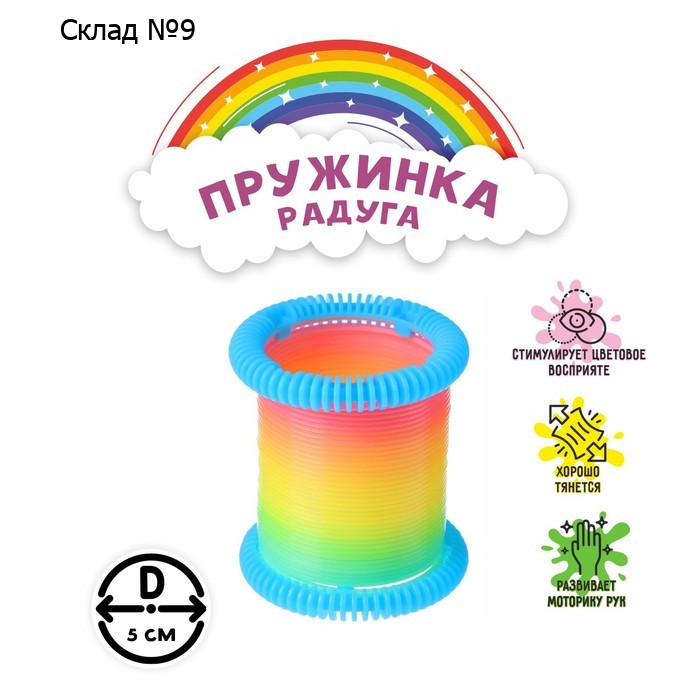 Пружинка-радуга «Цветная», цвета МИКС