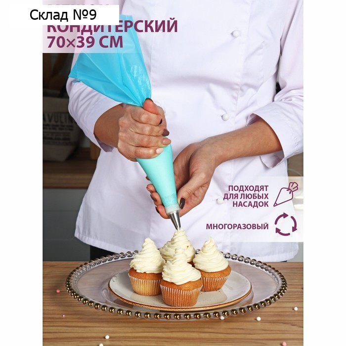 Кондитерский мешок Доляна «Синева», 70×39 см, голубой