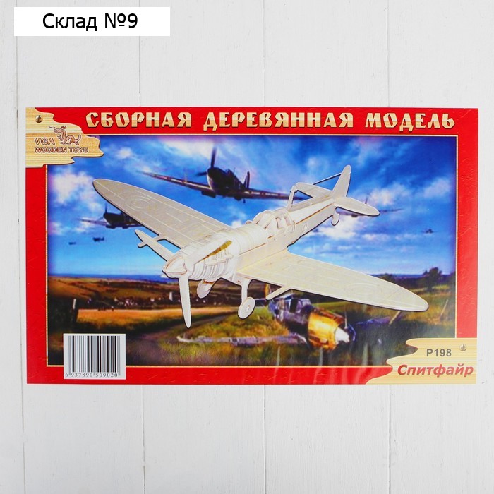 Конструктор «Спитфайр»