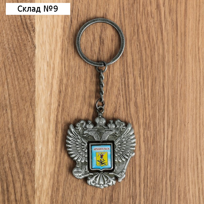 Брелок металлический «Архангельск», герб