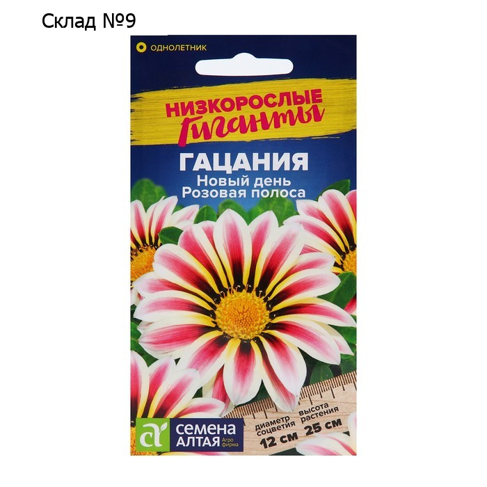Семена цветов Гацания Новый день "Розовая полоса", ц/п,  О, ц/п, 5 шт