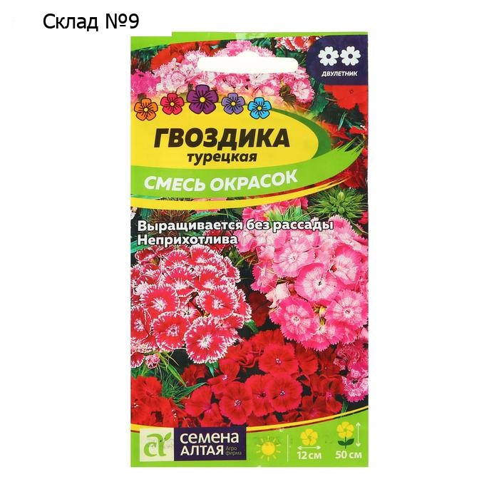 Семена цветов Гвоздика "Cмесь окрасок", ц/п,  турецкая, ц/п, 0,1 г