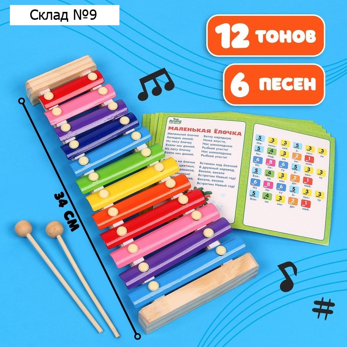 Металлофон, 12 тонов + карточки с песнями