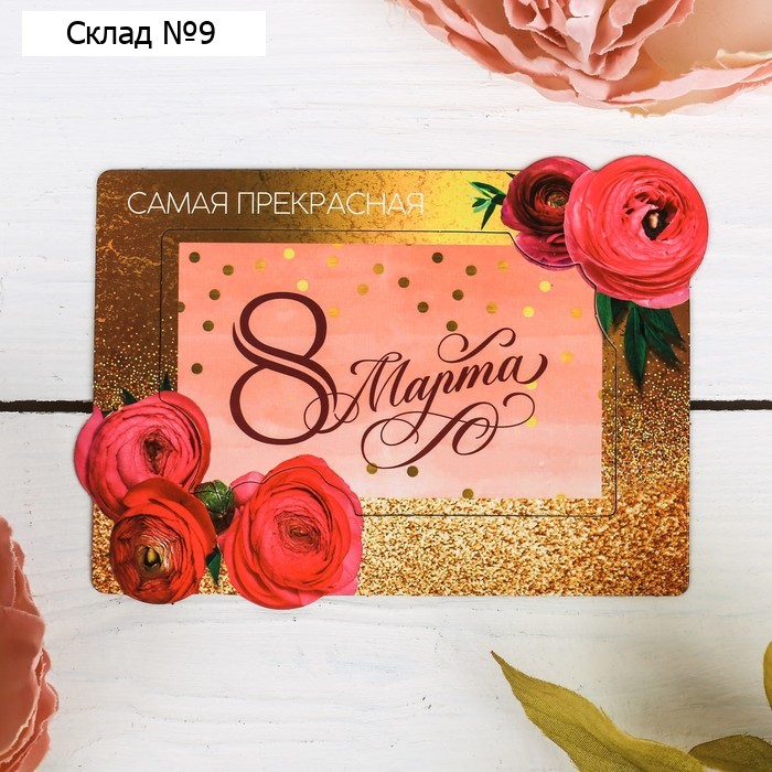 Магнит-фоторамка «Самая прекрасная. 8 Марта», 14×10 см