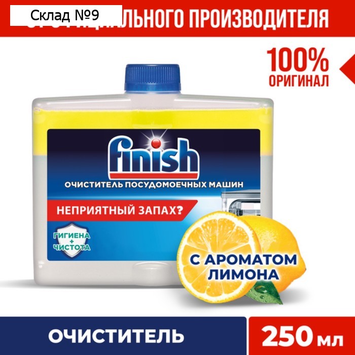 Средство чистящее для посудомоечных машин Finish с ароматом лимона, 250 мл