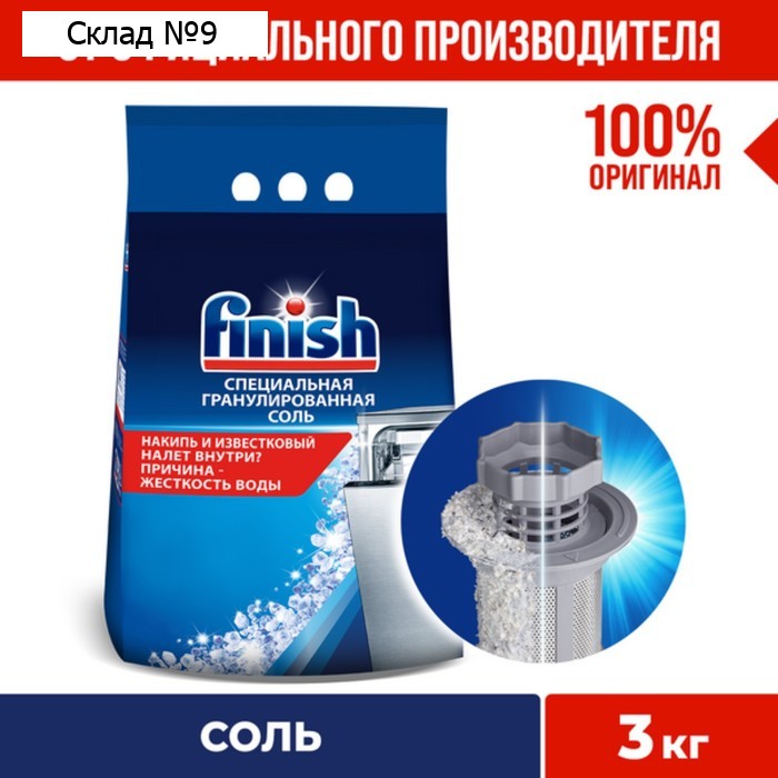 Соль для посудомоечных машин Finish, гранулированная, 3 кг