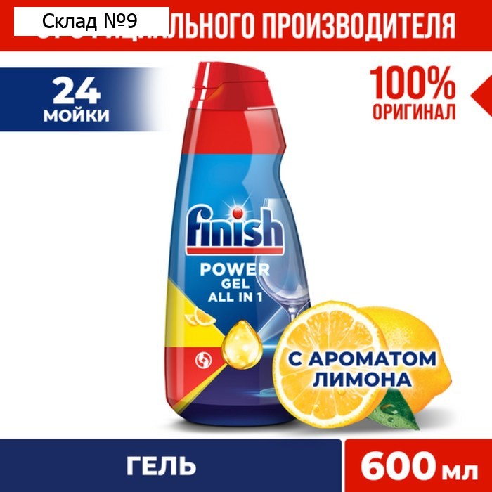Гель для посудомоечных машин Finish All in 1 Max "Анти-жир" с ароматом лимона, 600 мл
