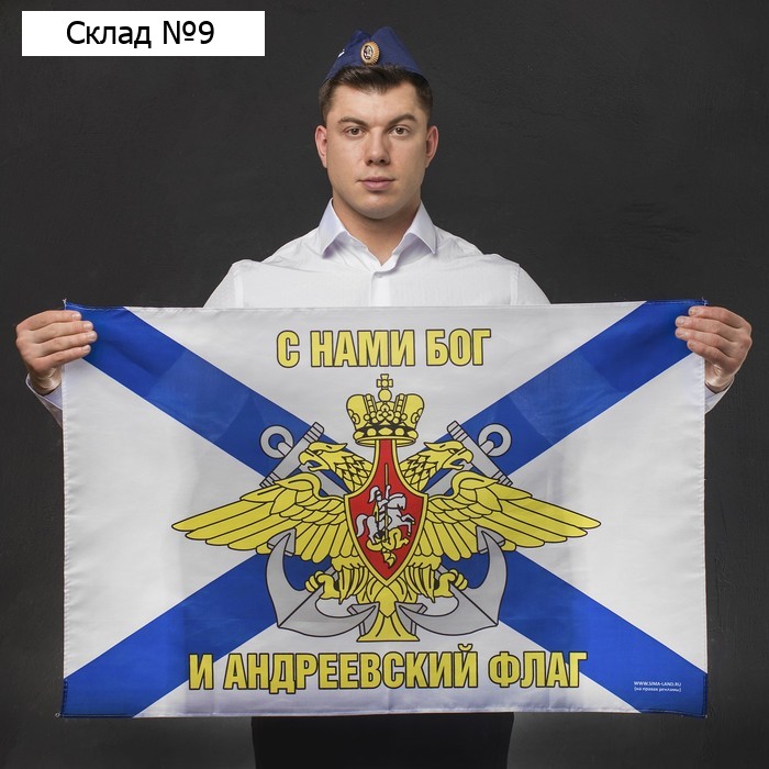 Пилотка ВМФ «Россия» + флаг
