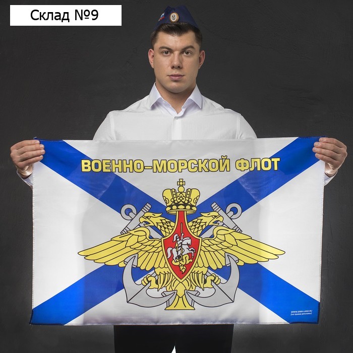 Пилотка ВМФ «Служу России», флаг