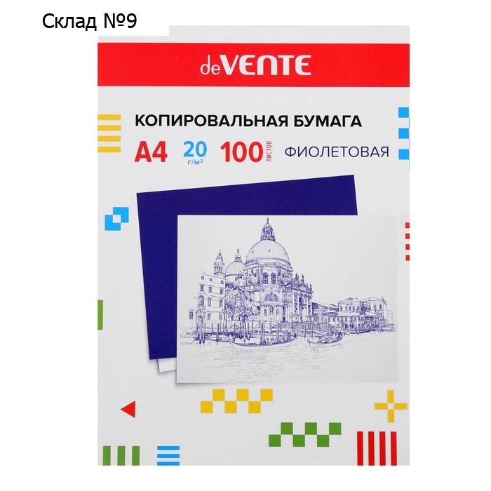 Бумага копировальная (копирка), А4, deVENTE, 100 листов, фиолетовая