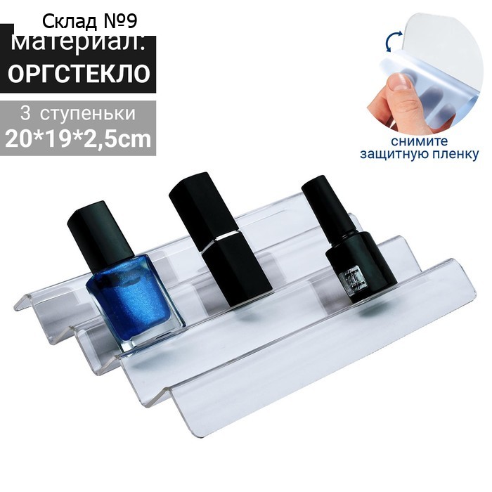 Горка 3 ступеньки, угол 45, 20×19×2,5 см, оргстекло 2 мм, В ЗАЩИТНОЙ ПЛЁНКЕ