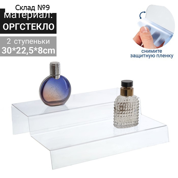 Горка 2 ступеньки 30×22,5×8 см, оргстекло 2 мм, В ЗАЩИТНОЙ ПЛЁНКЕ
