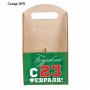 Ящик для пива "Поздравляю с 23 февраля"