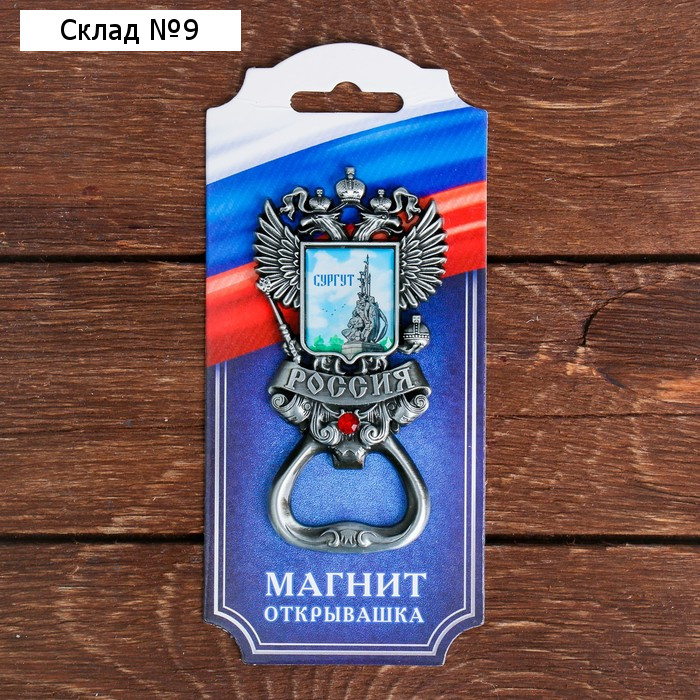 Магнит-открывашка «Сургут. Основатели», 2 в 1