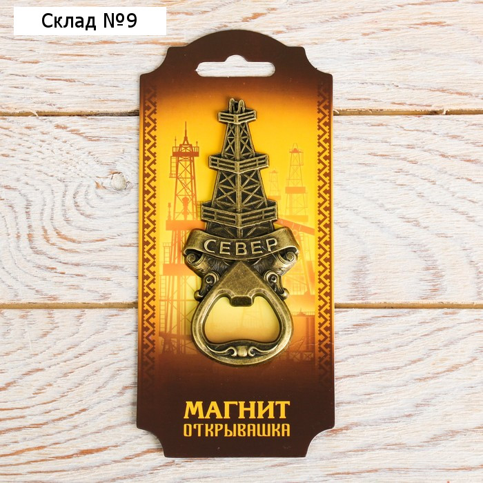 Магнит-открывашка «Север», 2 в 1