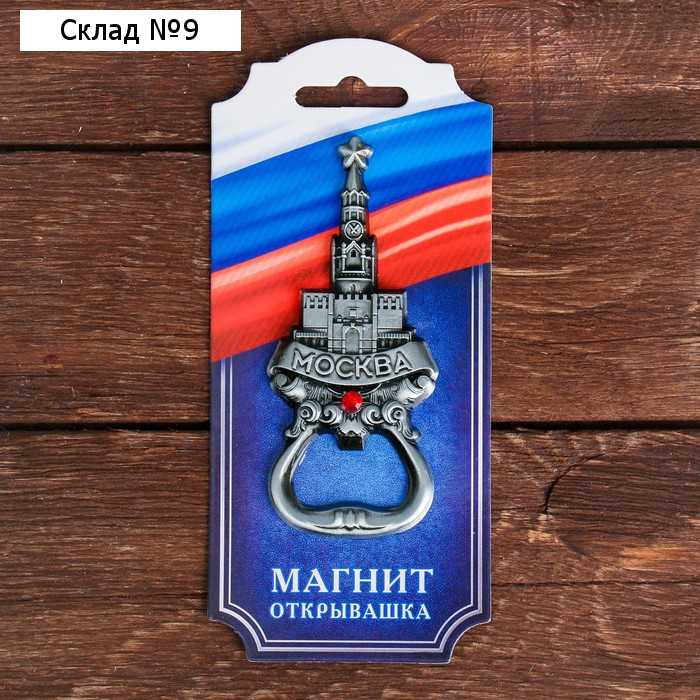 Магнит-открывашка «Москва», 2 в 1