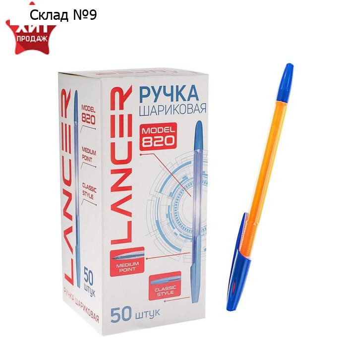 Ручка шариковая LANCER Office Style 820, игольчатый узел 0.5 мм, толщина линии 0.35, чернила синие, корпус оранжевый неон