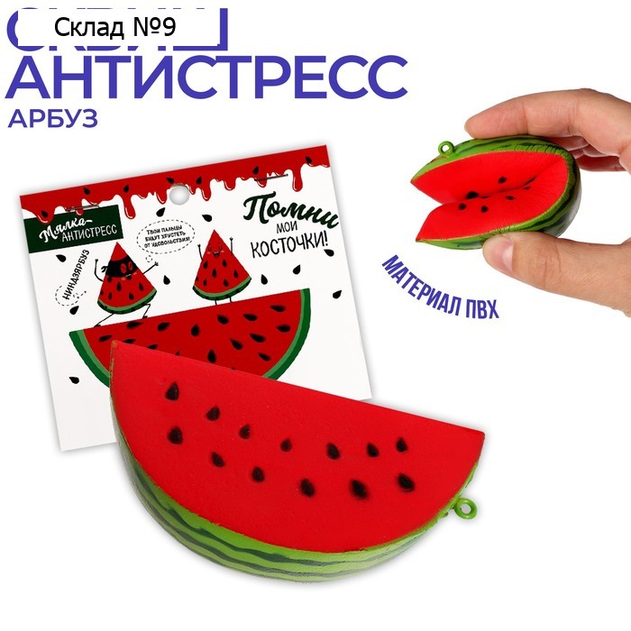 Сквиш «Арбуз»