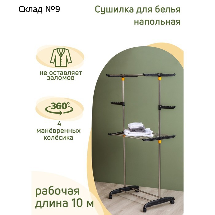 Сушилка для белья напольная Доляна, 116×50×145 см, нержавеющая сталь