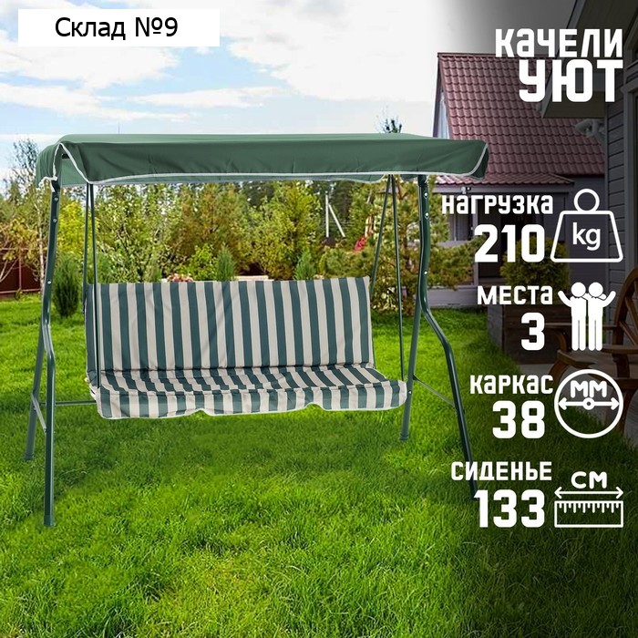Качели садовые "Уют" зеленые, 170 х 150 х 110 см, максимальная нагрузка 210 кг
