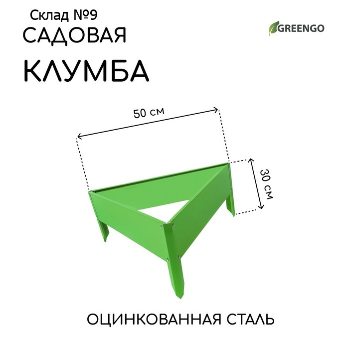 Клумба оцинкованная, 50×15 см, ярко-зелёная, «Терция», Greengo